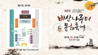 [비산동]제6회 비산나루터 문화축제 개최3(리플릿-앞).jpg