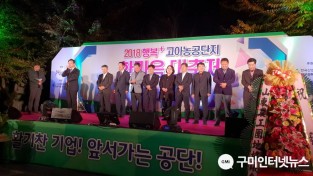[노동복지과]2018 행복+ 고아농공단지 한마음 대축제 개최2(사진추가).jpg