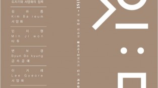 [문화관광담당관실]구미청년예술가, 구미와 예술을 잇따2(포스터).jpg