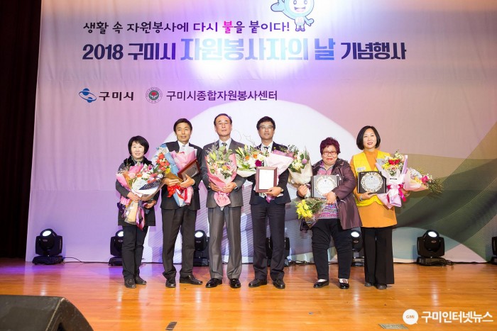 [새마을과]2018 구미시 자원봉사자의 날 기념행사 개최3(사진추가).jpg