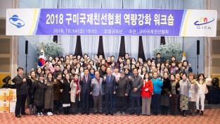 [투자통상과]2018 구미국제친선협회 역량강화 워크숍 개최3.jpg