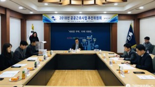 사본 -[노동복지과]2018년 공공근로사업 추진위원회 개최2.jpg