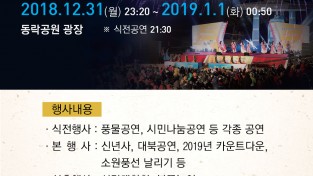 [총무과]구미시, 2019 새해맞이 시민 안녕_행복 기원행사 개최2(홍보물).jpg