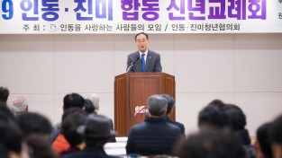 [인동동]2019 인동_진미 합동 신년교례회 개최4.jpg