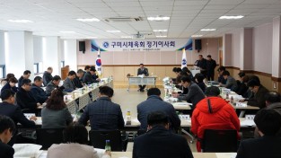 [체육진흥과]2019 구미시체육회 정기이사회 및 대의원 총회 개최2(사진추가).JPG