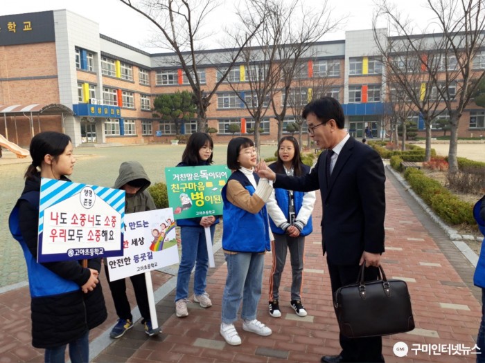 2019학년도 학교폭력예방 캠페인(고아초1-1).jpg