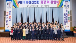 [기업지원과]구미국제친선협회 회장 이취임식 개최2.jpg