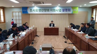 [축산과]조사료생산장비 지원사업 설명회 개최2.jpg