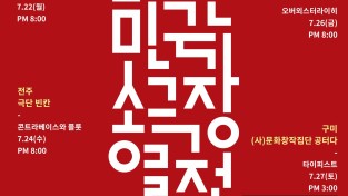 [문화예술과]2019 대한민국소극장열전 in 구미(2)(포스터).jpg