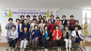 [복지정책과]구미시 여성단체협의회, 여성시의원 초청 간담회 개최2.jpg