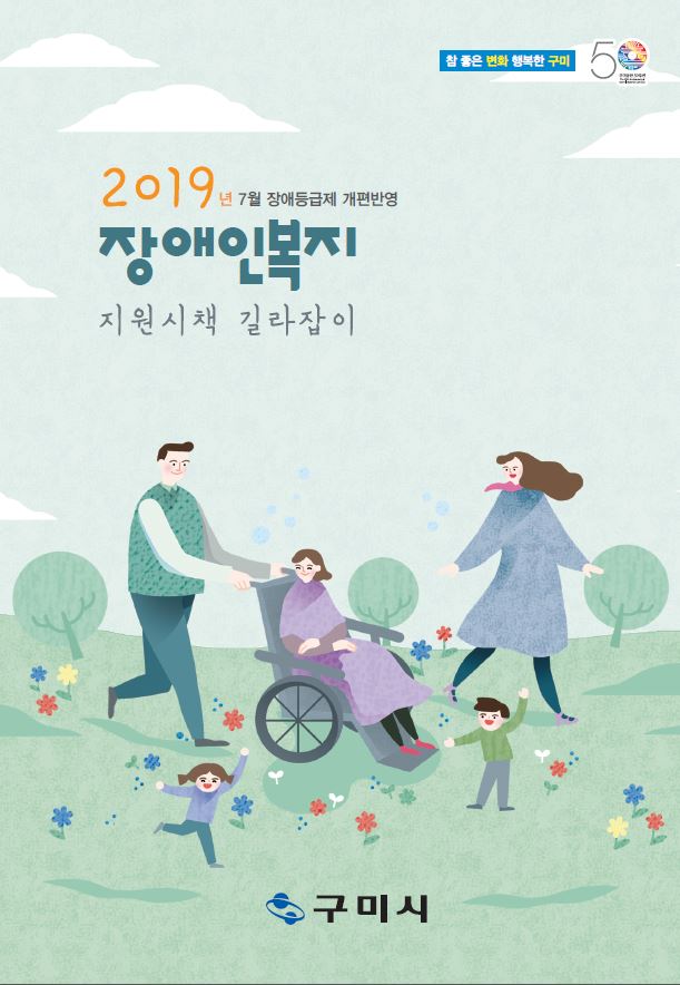 [노인장애인과]장애인복지 혜택을 한눈에『장애인복지지원시책』발간2.JPG