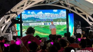 사본 -[지산동]구미공단50주년기념「2019 지산샛강 생태문화 축제」 성료!8(시장 개회사).jpg