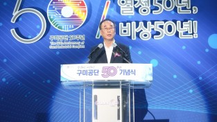 [기업지원과]구미공단 50주년 기념식 개최2(사진추가).jpg