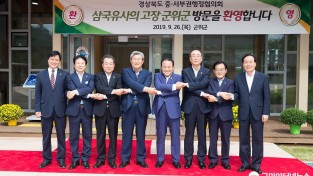사본 -[총무과]민선7기 제2차 경북 중서부권 행정협의회 개최2.jpg