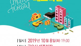 [문화예술과]구미근로자 밴드 페스티벌 개최2(홍보물).jpg