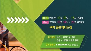 [체육진흥과]구미시, ATF 공인 주니어테니스 대회 개최2(홍보포스터).jpg
