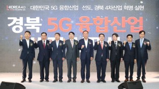 [신산업정책과]구미시, 경북 5G 융합산업 비전선포식 개최3.jpeg