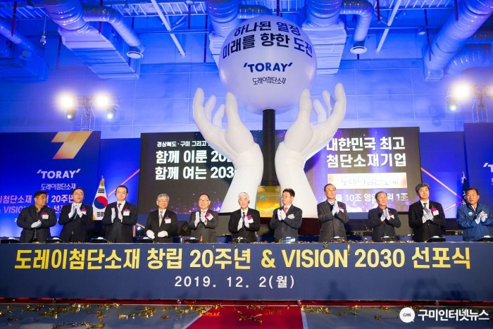 [기업지원과]도레이첨단소재(주), 창립 20주년 및 비전 2030 선포식 개최2(사진추가).jpg