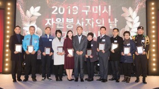 [새마을과]2019 구미시 자원봉사자의 날 기념행사 개최2(우수자원봉사자 수상자).jpg