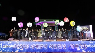 [총무과]구미시, 2020년 새해맞이 시민 안녕ㆍ행복 기원행사 개최2.jpg
