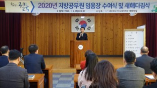 [행정지원과] 2020년 지방공무원 임용식 및 새해 다짐식 개최1.jpg