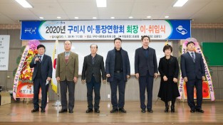 [총무과]구미시 이·통장연합회 제12·13대 회장 이·취임식 개최3.jpg