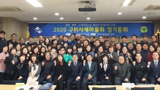 사본 -[새마을과] 2020년 구미시새마을회 정기총회 개최2.jpg