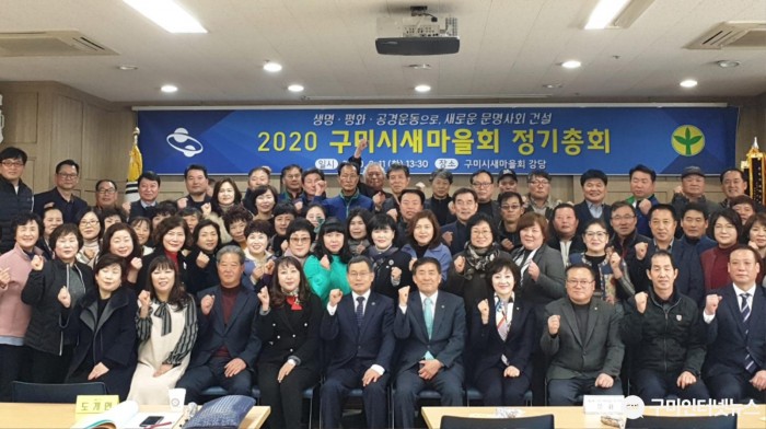 사본 -[새마을과] 2020년 구미시새마을회 정기총회 개최2.jpg