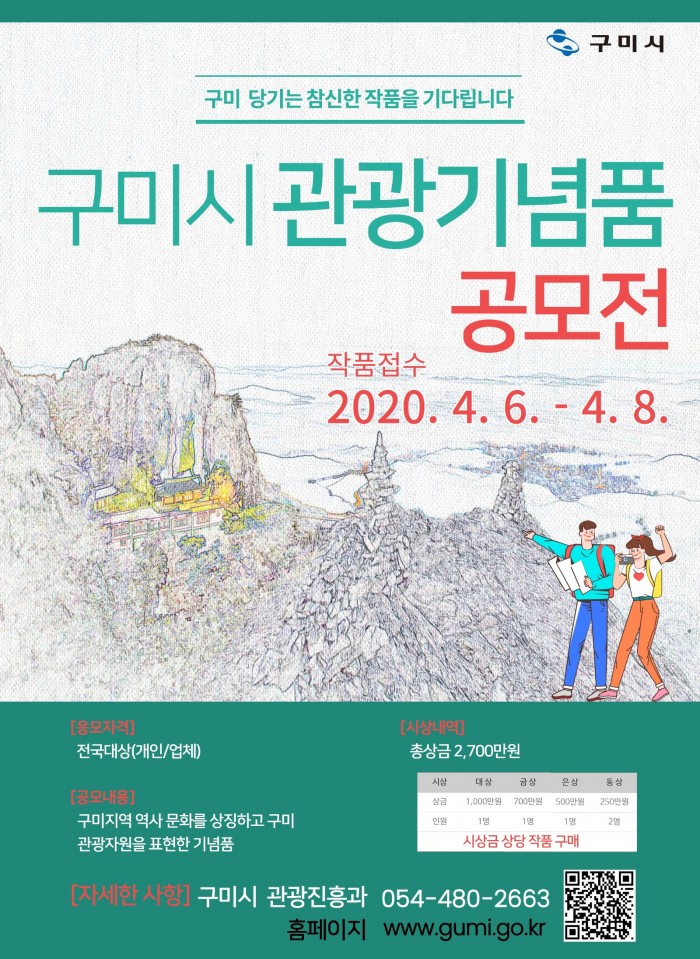 [관광진흥과]구미시 관광기념품공모전 개최2.jpg