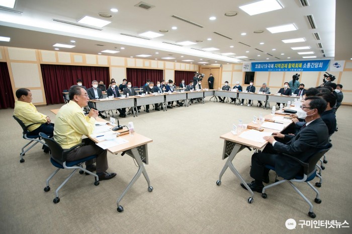 구미시, 코로나19 극복 지역경제 활력회복을 위한 소통간담회 개최 사진2.jpg