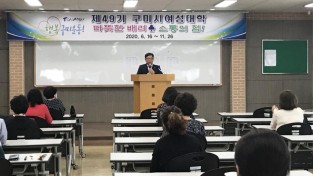 [평생교육과]2020년 제49기 구미시여성대학 개강3.jpg