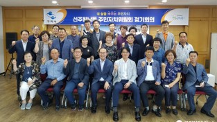 사본 -[선주원남동] 주민자치위원 위촉 및 정기회의 개최2.jpg