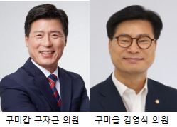 구미갑을 국회의원.JPG