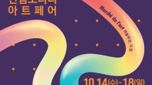 [문화예술과] 2020 구미아트페어 개최2.jpg