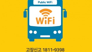 [정보통신과]구미시 시내버스 무료공공와이파이 구축완료3.jpg