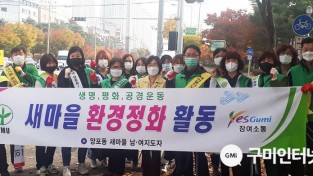 [양포동] 새마을남녀지도자 환경정화 및 불법쓰레기근절 캠페인 실시3.jpg