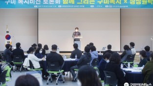 [복지정책과]「함께 그리는 구미복지 상상원탁」구미 복지비전 토론회 개최2.jpg