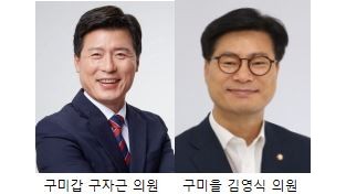 구미갑을 국회의원.JPG