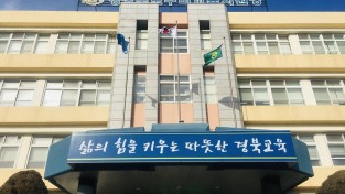 [행정지원과] 경북교육 홍보 우수기관 선정.jpg