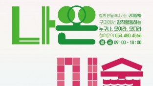[문화예술회관]감염 걱정 없는 야외전시《밖으로 나온 미술》개최2.JPG