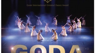 2021 GODA (구미 국제 오리엔탈 무용제)_포스터.jpg