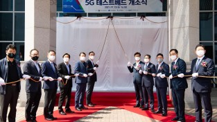 [신성장산업과] 5G 테스트베드 개소식 개최6.jpg