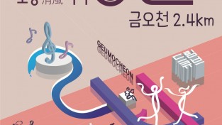 [문화예술과] 2021 청춘, 금오천 24km 거리예술축제 개최2.jpg