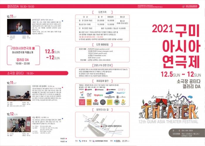 [문화예술과] 2021 구미아시아연극제 개최3.jpg