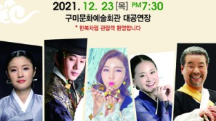[문화예술회관]2021 송년음악회명품국악콘서트3 (1).jpg