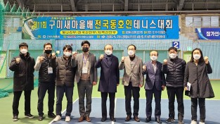 [체육진흥과]제11회 구미새마을배 전국 동호인 테니스대회 개최2.jpg