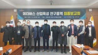 [신성장산업과]메타버스산업육성최종보고회2.jpg