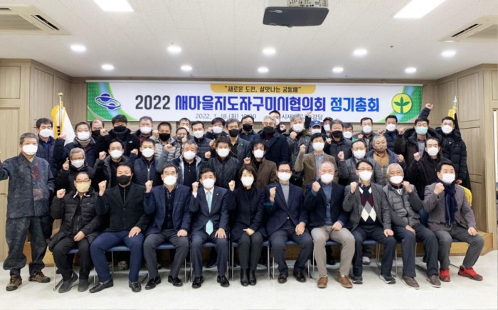 [새마을과]2022 새마을지도자구미시협의회 정기총회 개최.JPG