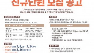 2022년 구미시립소년소녀합창단 신규단원 모집_웹용.jpg