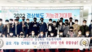 [금오공고] 경상북도 기능경기대회 10년 연속 종합우승 사진1.jpg